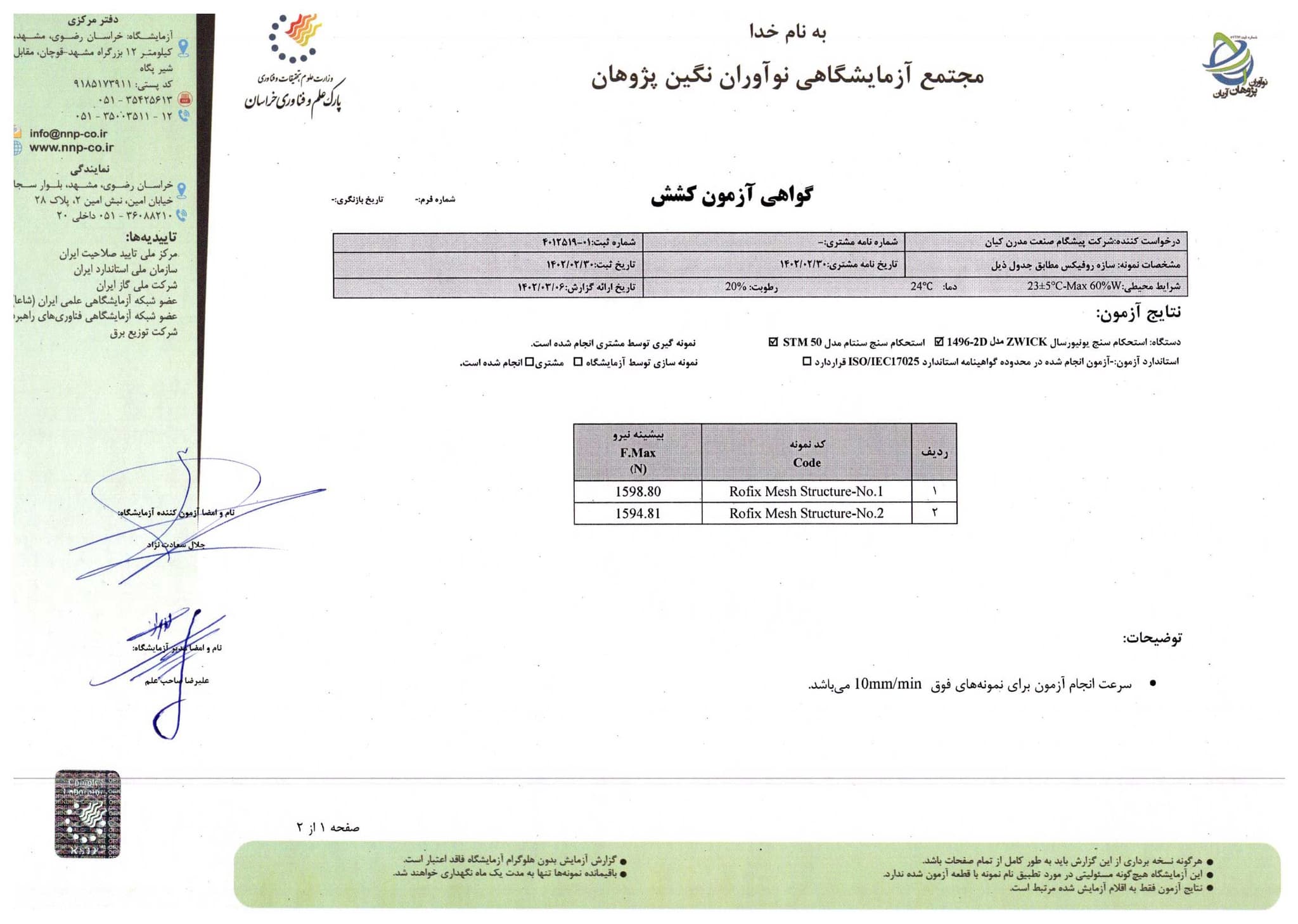 گواهی آزمون کشش سقف کاذب