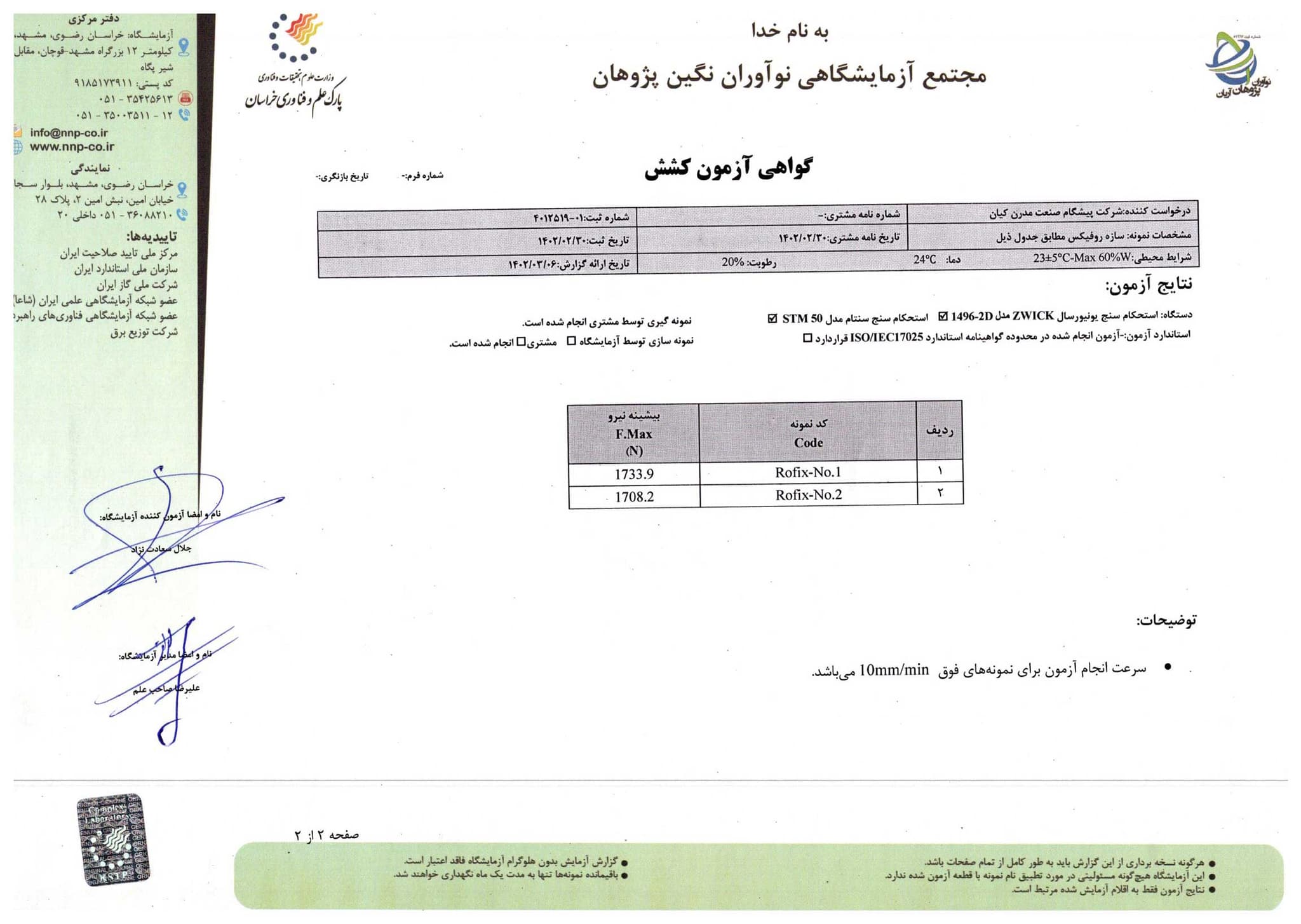 گواهی آزمون کشش سقف کاذب